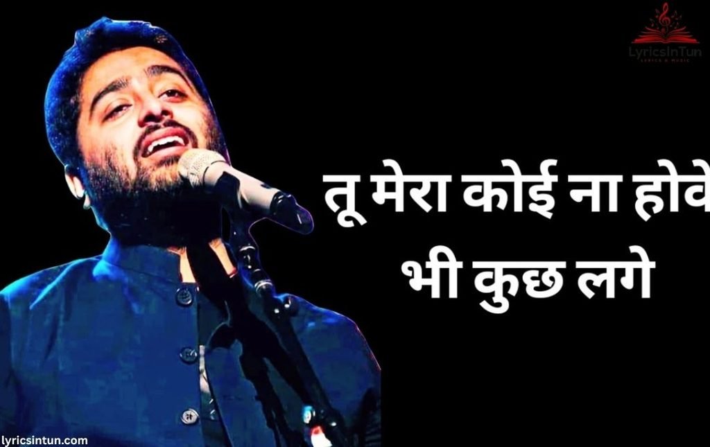 tu mera koi na lyrics